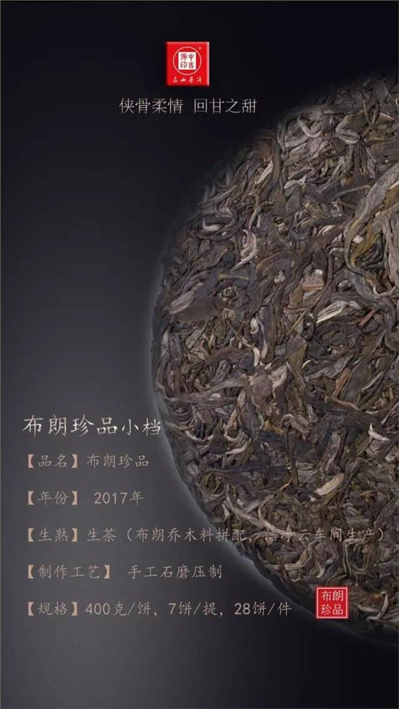 古树茶布朗珍品