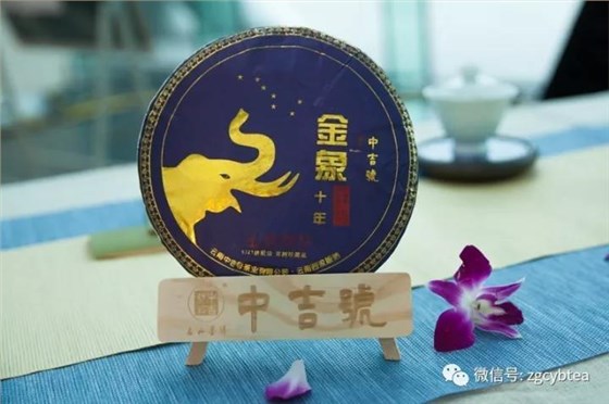 中吉号十周年庆典