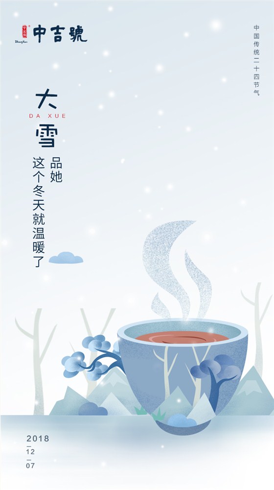 大雪天喝茶