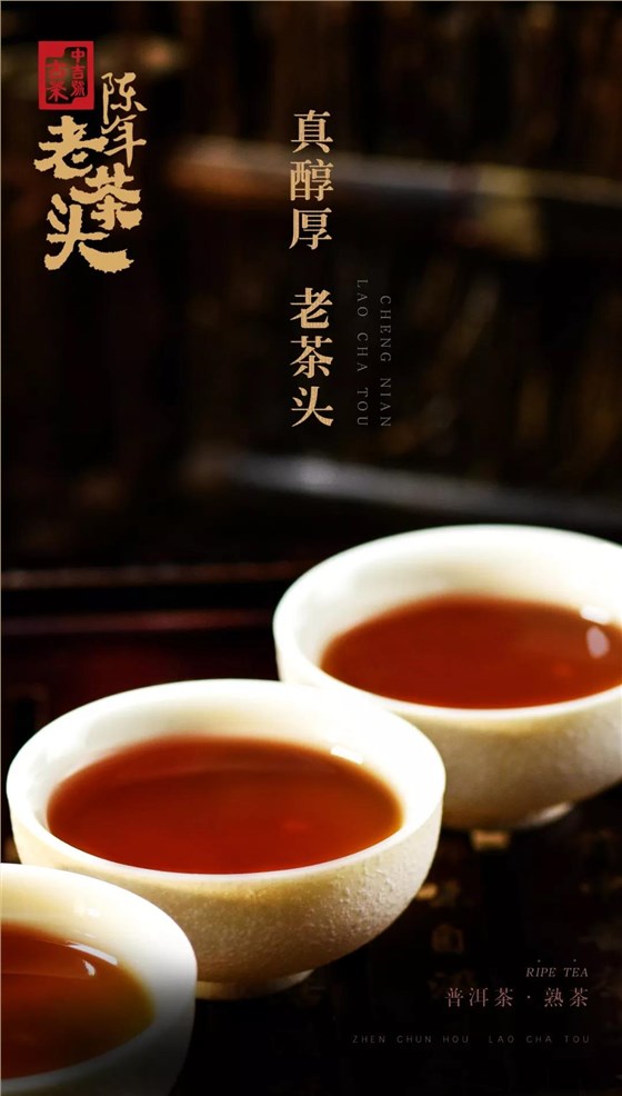 云南普洱茶熟茶