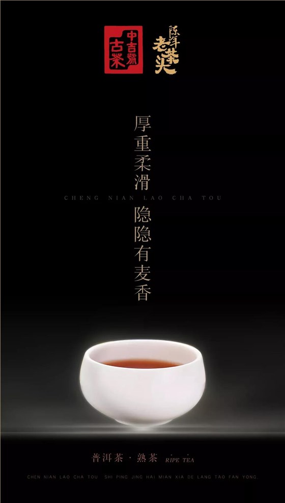 云南普洱茶熟茶