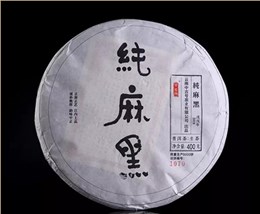 中吉号古树茶 - 纯麻黑2018