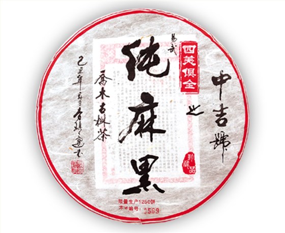 纯麻黑普洱茶