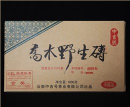 中吉号古树茶 - 乔木野生砖2019