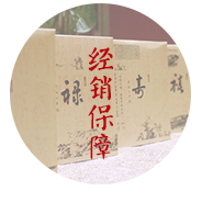经销保障 经销保障