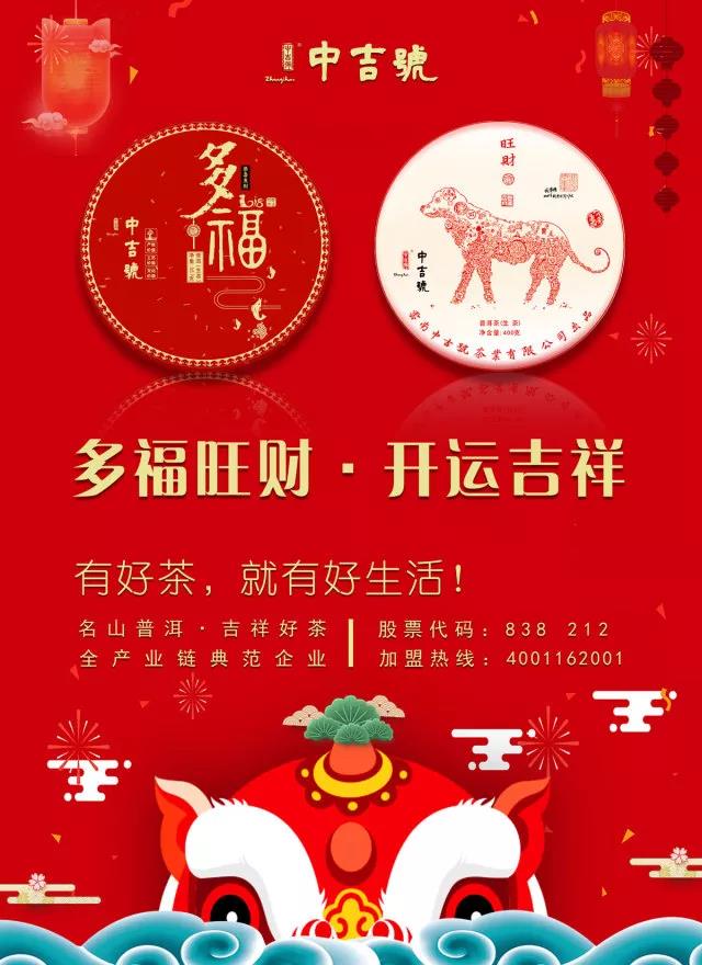 中吉号经销商大会