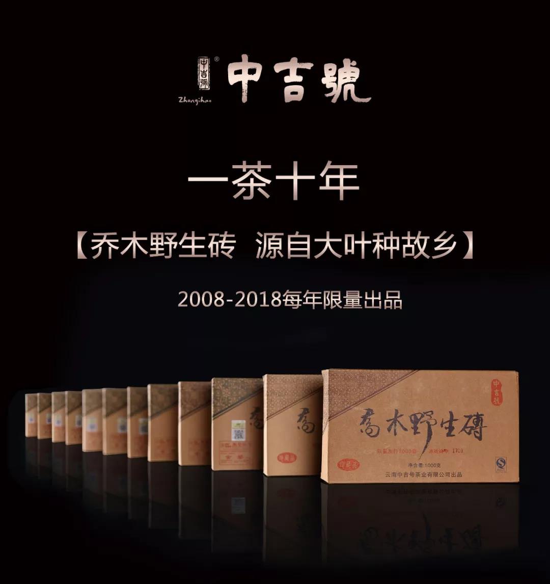 中吉号茶会