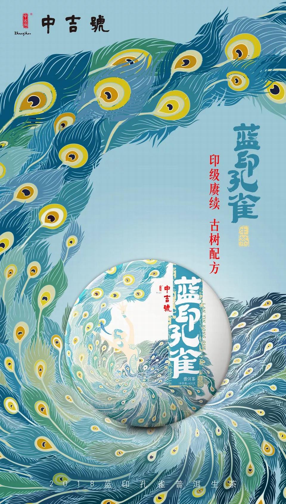 蓝印孔雀