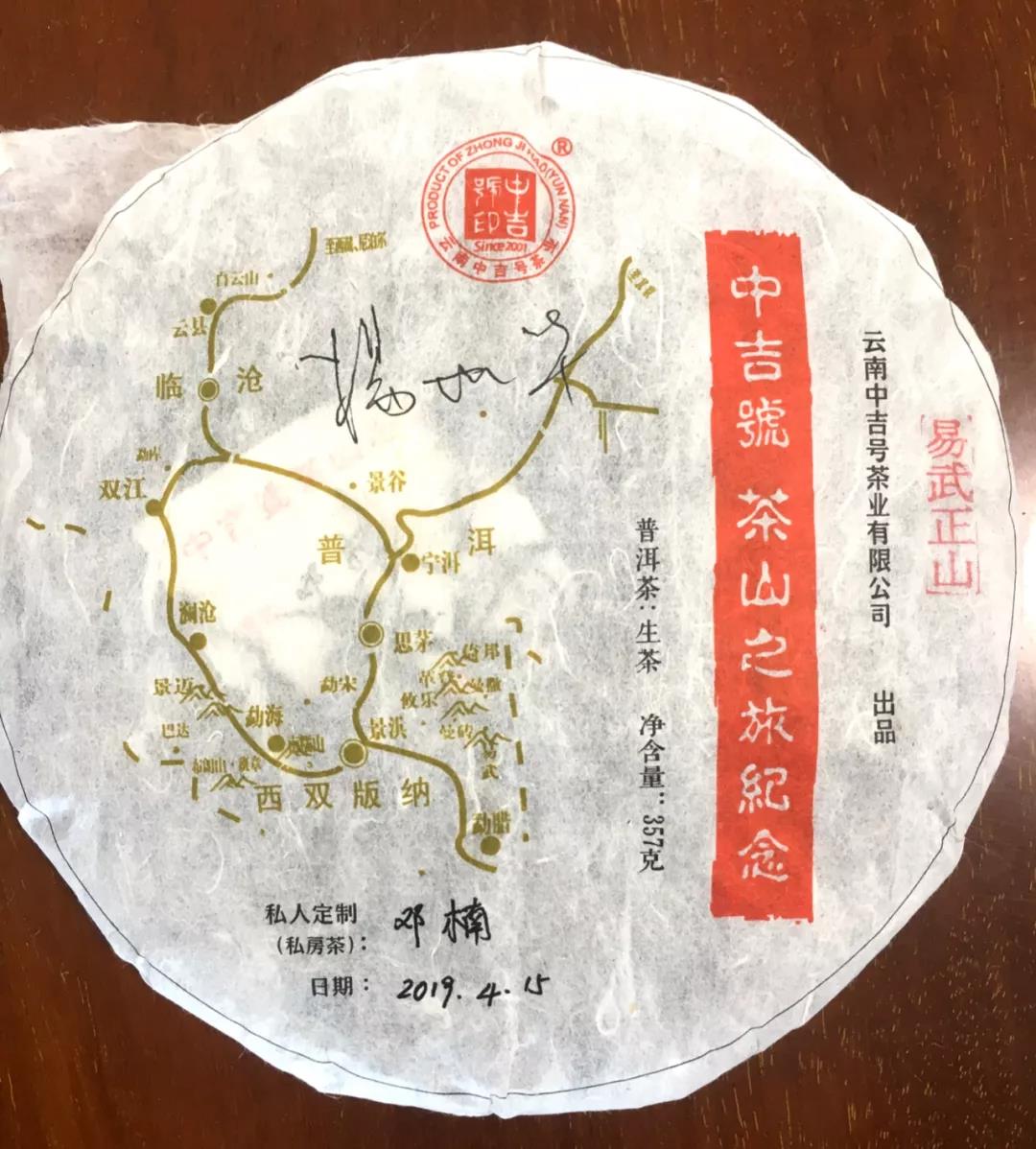 中吉号老班章普洱茶