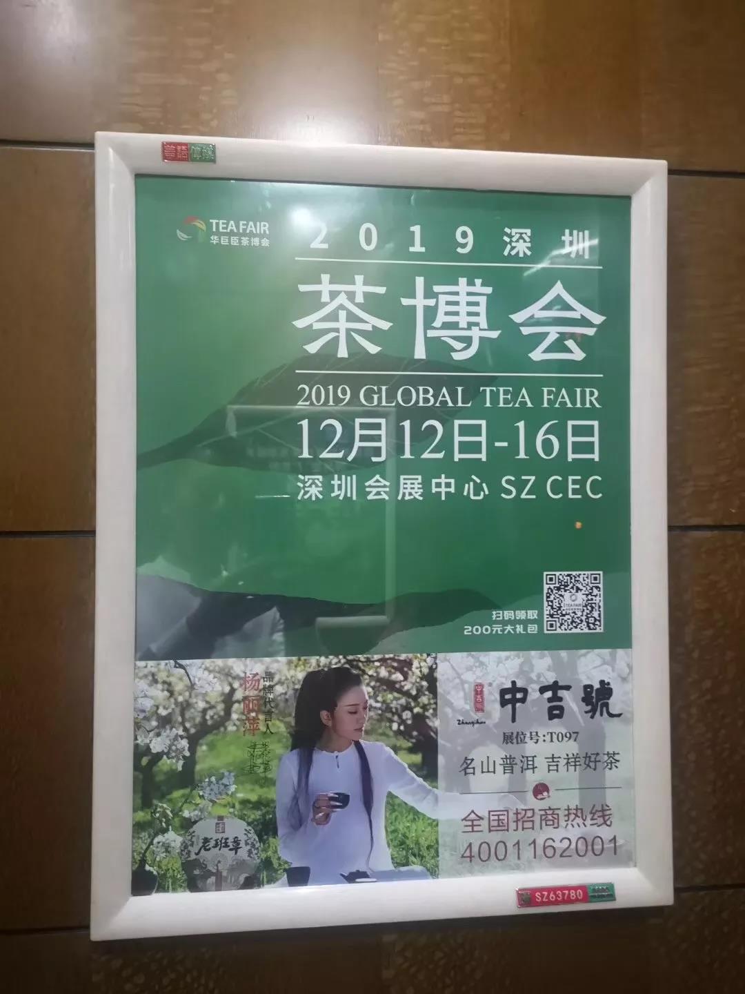 中吉号茶博会