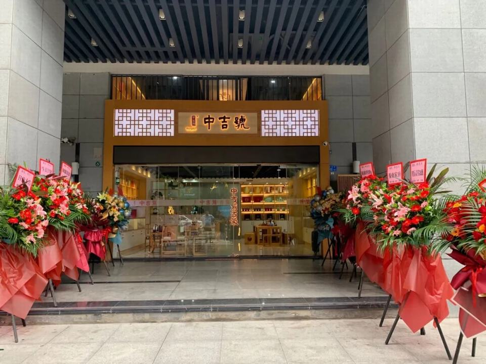 中吉号宝安宏发领域专营店