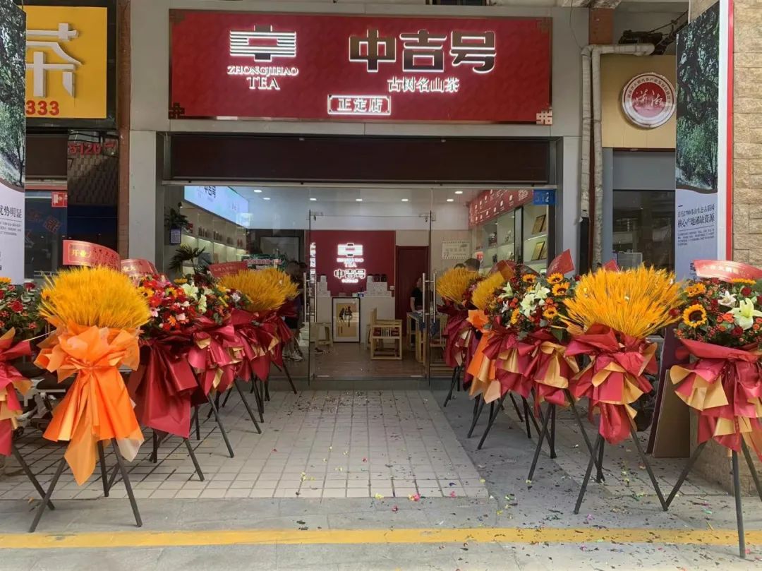 中吉号河北正定店