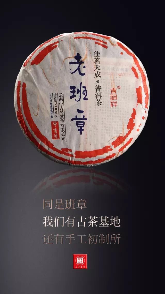 中吉号老班章