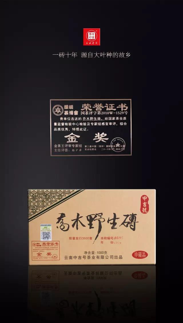 中吉号古树茶