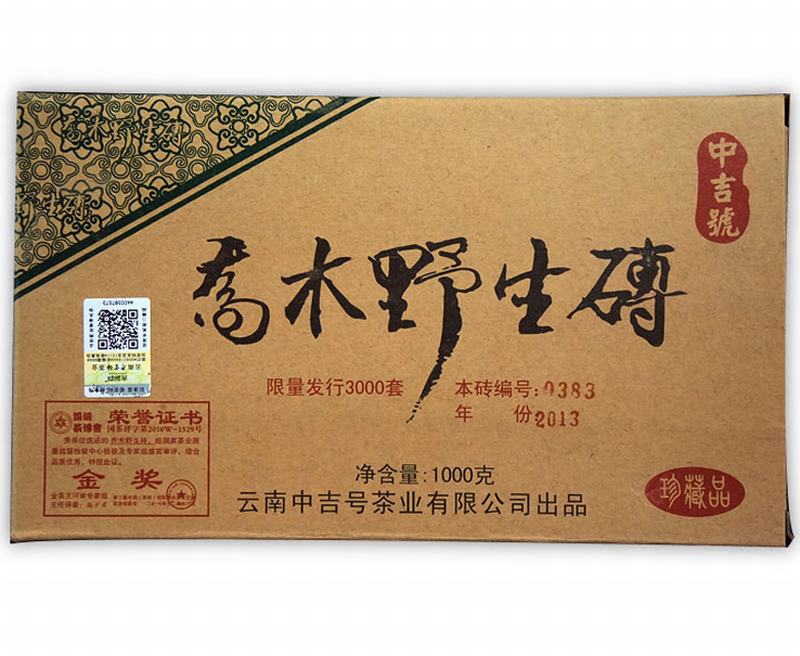 中吉号古树茶 - 乔木野生砖2013