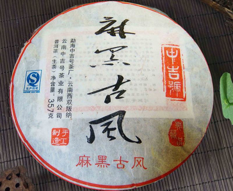 中吉号古树茶 - 麻黑古风2012