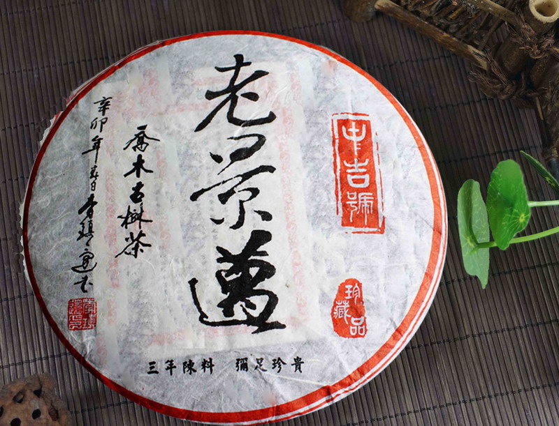 中吉号古树茶老景迈2011
