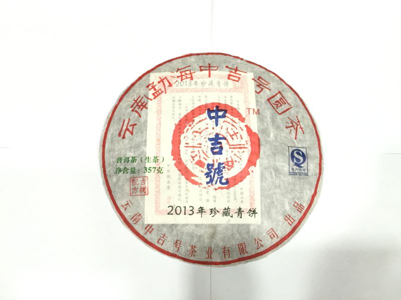 2013珍藏青饼