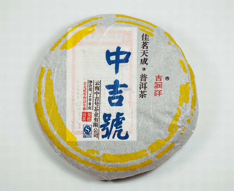 中吉号佳茗天成之曼松贡饼2014