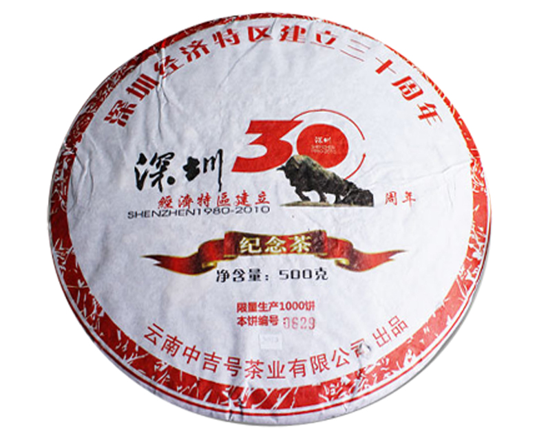 深圳30周年纪念饼