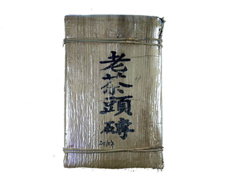 中吉号古树茶 - 老茶头砖2010