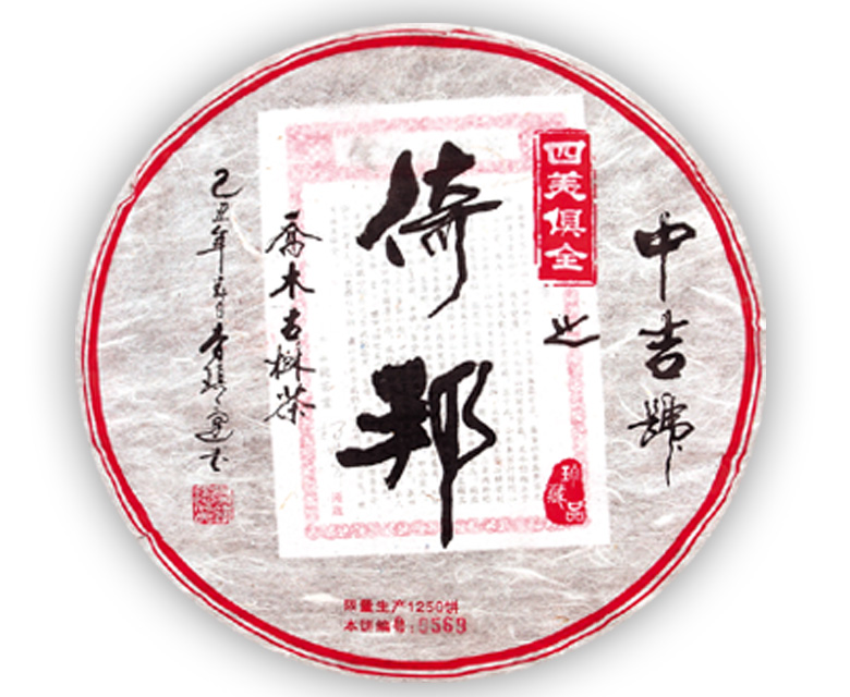 中吉号四美俱全之倚邦2009