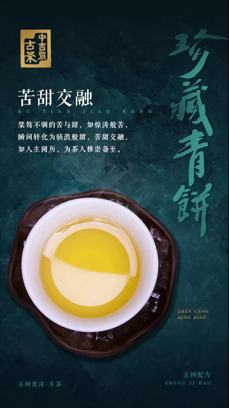 班章珍藏青餅