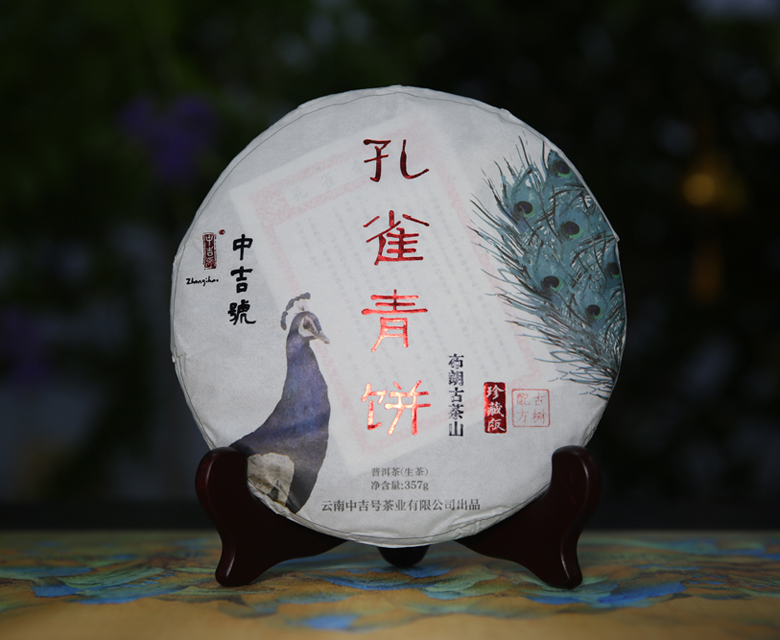 中吉號普洱茶孔雀青餅