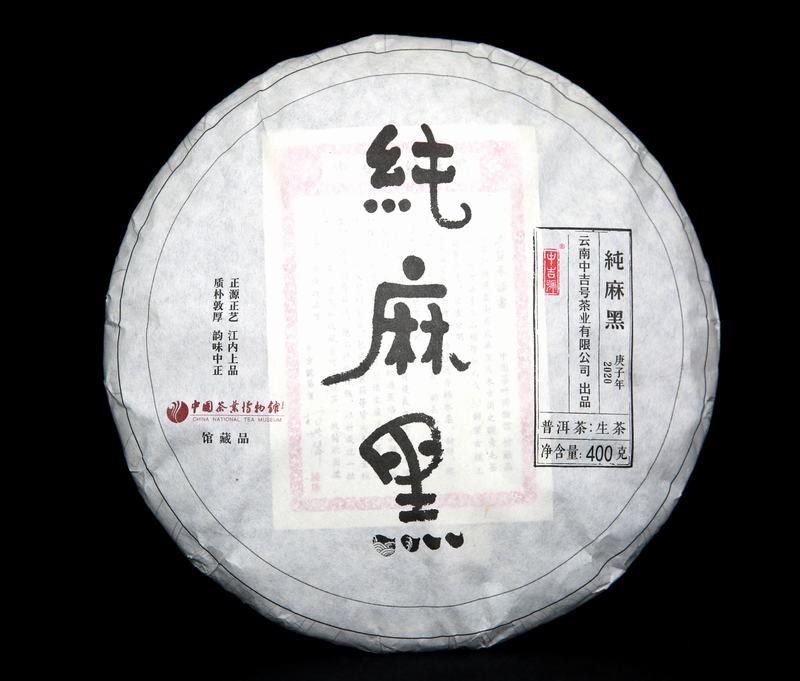中吉號(hào)純麻黑普洱茶