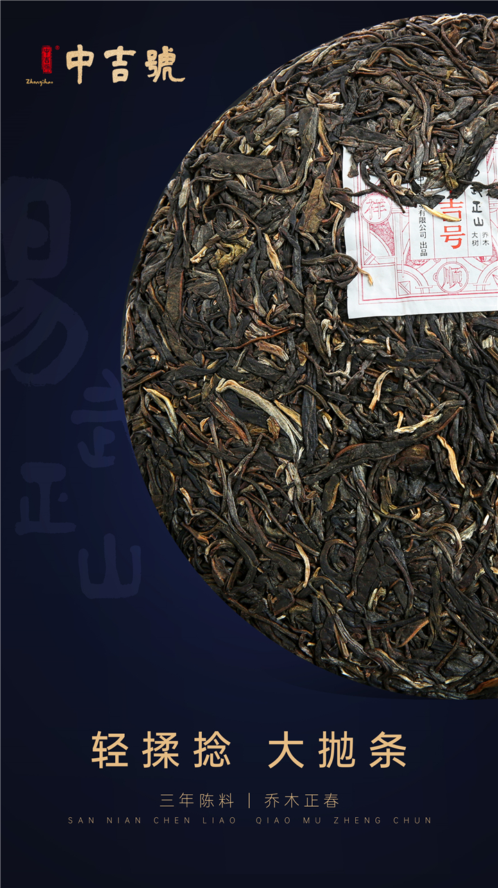中吉号2020年易武正山-云南普洱茶，轻揉捻，大抛条。