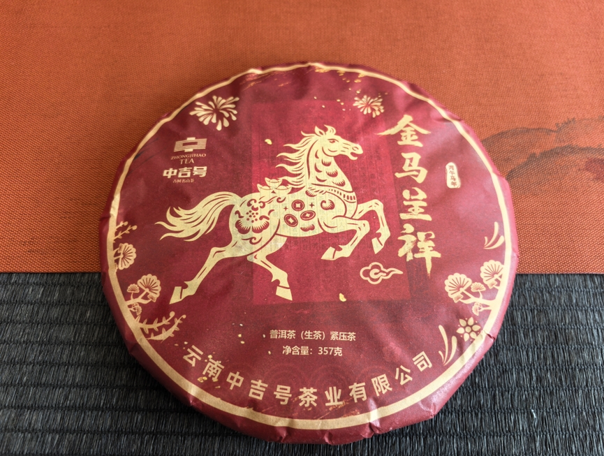 中吉号普洱茶-2026金马呈祥生肖茶