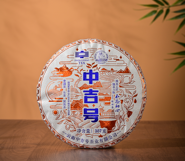 中吉号普洱茶-2026不忘初心