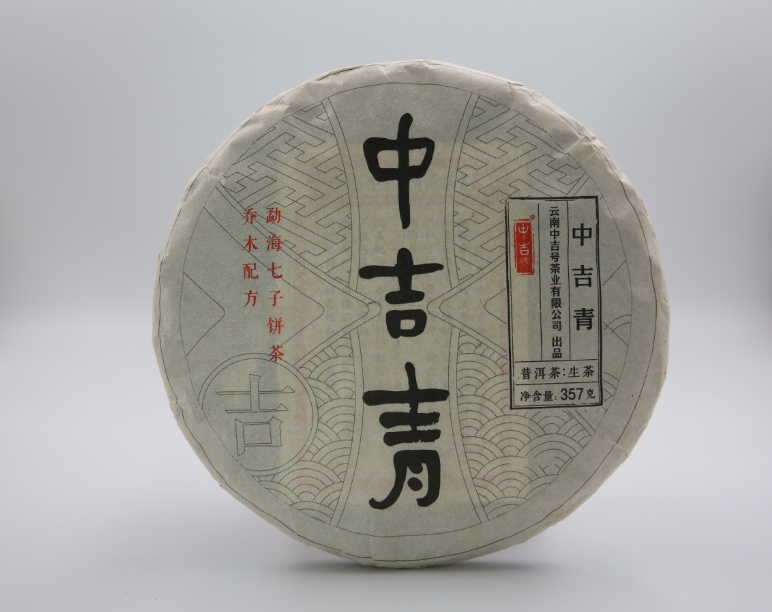 中吉号普洱茶-2026中吉青
